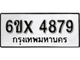 รับจองทะเบียน 4879 – ทะเบียนรถเลข 4879 หมวดใหม่เลขถูกใจจากกรมขนส่ง