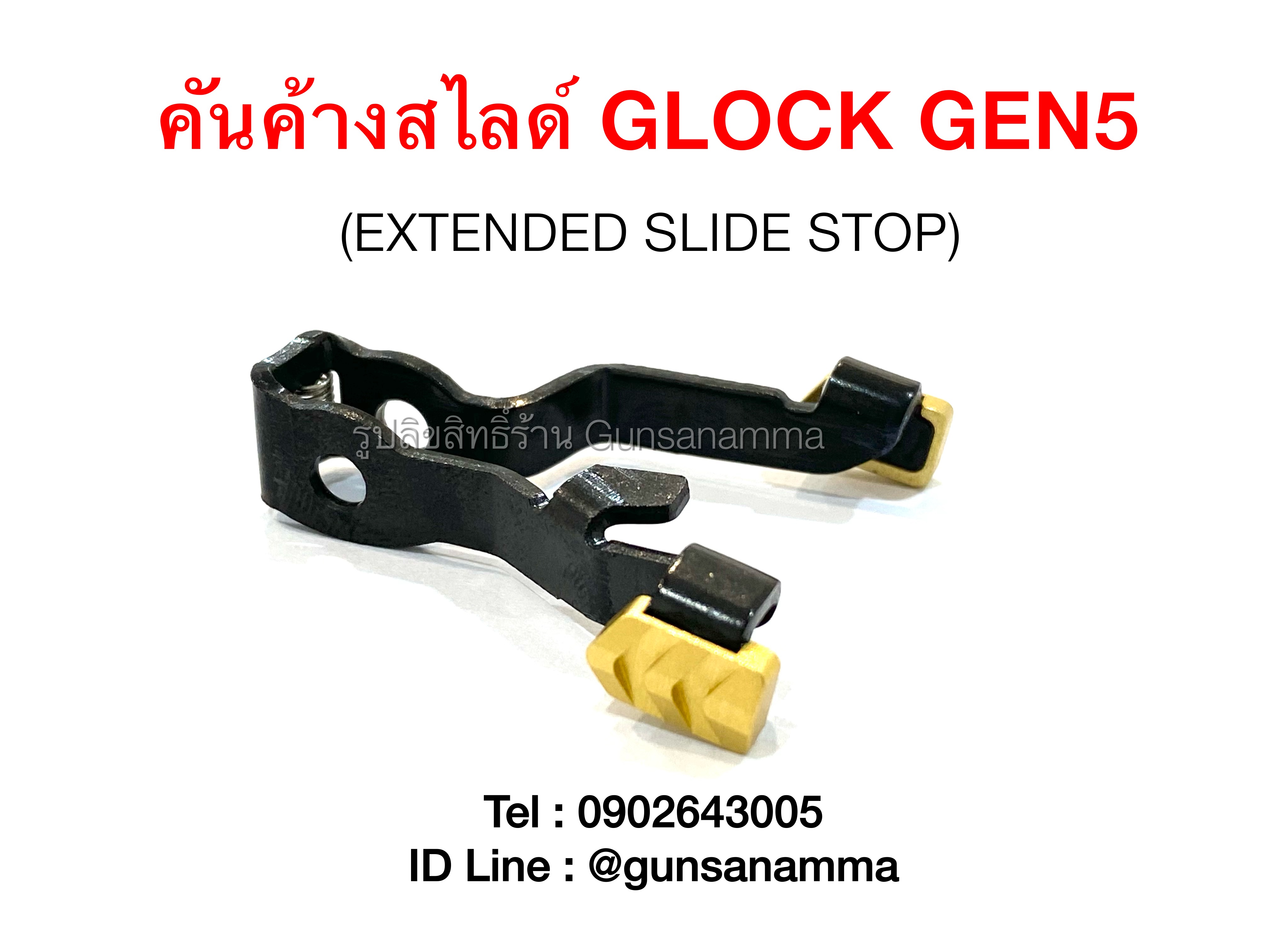 คันค้างสไลด์ (EXTENDED SLIDE STOP) GLOCK GEN5-GOLD