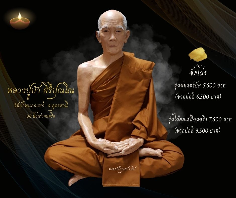 หลวงปู่บัว วัดป่าหนองเเซง จ.อุบล