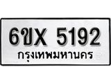รับจองทะเบียนรถ 5192 – ทะเบียนรถเลข 5192 - หมวดใหม่เลขถูกใจจากกรมขนส่ง