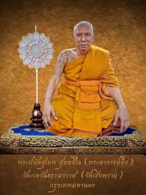 พระพิราพรุ่นไหว้ครู68หลวงพ่ออึ่งวัดเชิงหวายกทม.