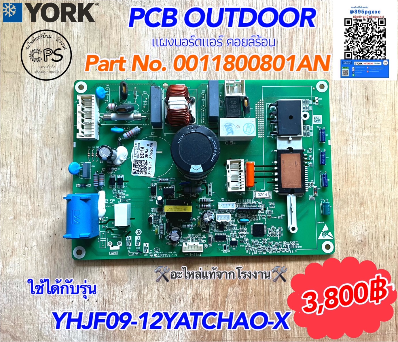 แผงบอร์ด คอยล์ร้อน YHJF09-12YATCHAO-X