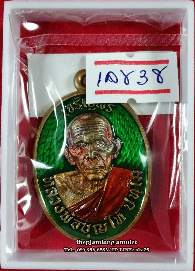 เหรียญเจริญพร 8 รอบ(1) พ่อท่านบุญให้ ปทุโม วัดท่าม่วง นครศรีธรรมราช เนื้อชนวน ลงยาเขียว ลงยาจีวรเหลือง ปี 2567