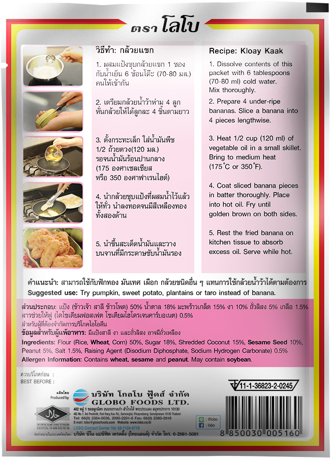 แป้งชุบกล้วยแขก ตราโลโบ ขนาด 85 กรัม Banana Fritter Batter Mix(Kloy Kaak)(01-0271)