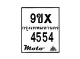 รับจองทะเบียนรถมอเตอร์ไซค์ 9ขx 4554 – หมวดใหม่สวยถูกใจ