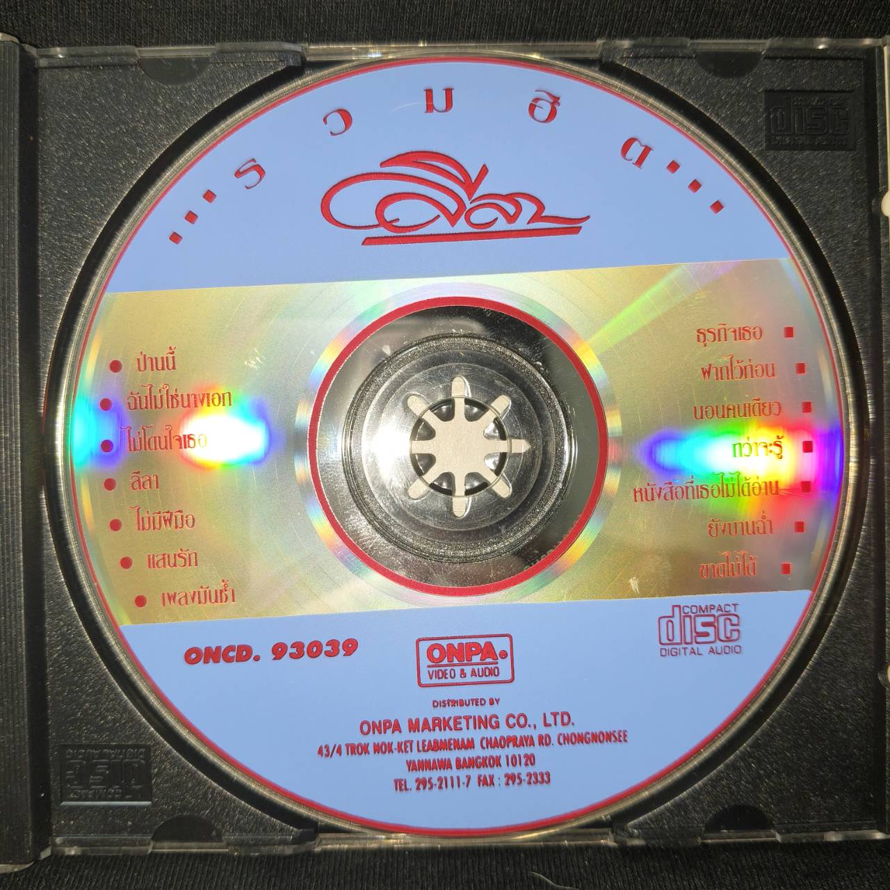 ตั๊ก ศิริพร – 14 ลีลา เพลงแห่งความรัก / มีรอยบ้าง