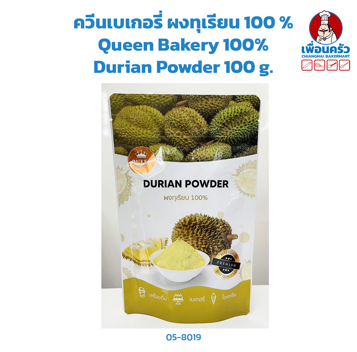 ควีนเบเกอรี่ ผงทุเรียน 100 % Queen Bakery 100% Durian Powder 100 g. (05-8019)