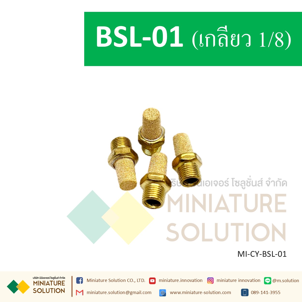 ข้อต่อลม Silencer เก็บเสียง/Muffler ขนาด BSL-01 1/8" BSL-02 1/4 BSL-03 3/8" BSL-04 1/2" BSL-06 3/4" BSL-1inch BSL-M5