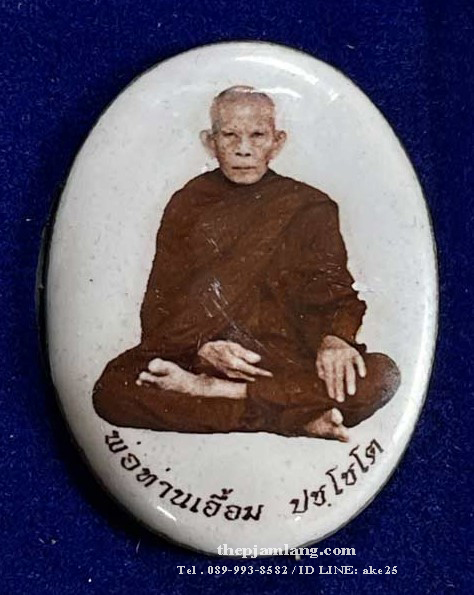 ล็อกเก็ตรูปไข่ห่มคลุม(3) รุ่นแรก พ่อท่านเอื้อม ปชฺโชโต สำนักสงฆ์สวนป่าตลิ่งชัน พัทลุง เต็มองค์ ( ฉากขาว ) ปี 2561