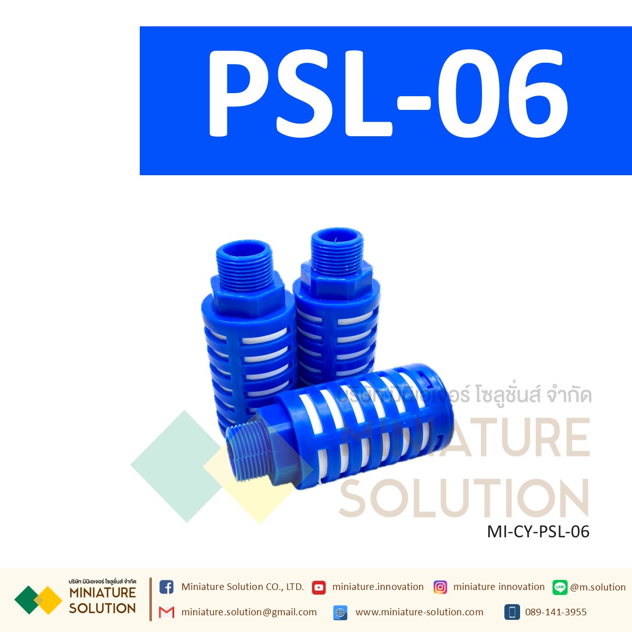 ข้อต่อลม Silencer เก็บเสียง PSL : ตัวเก็บเสียงพลาสติก 1/8" - 3/4" PT (PSL-01 / 02 / 03 / 04 / 06 / 1inch)