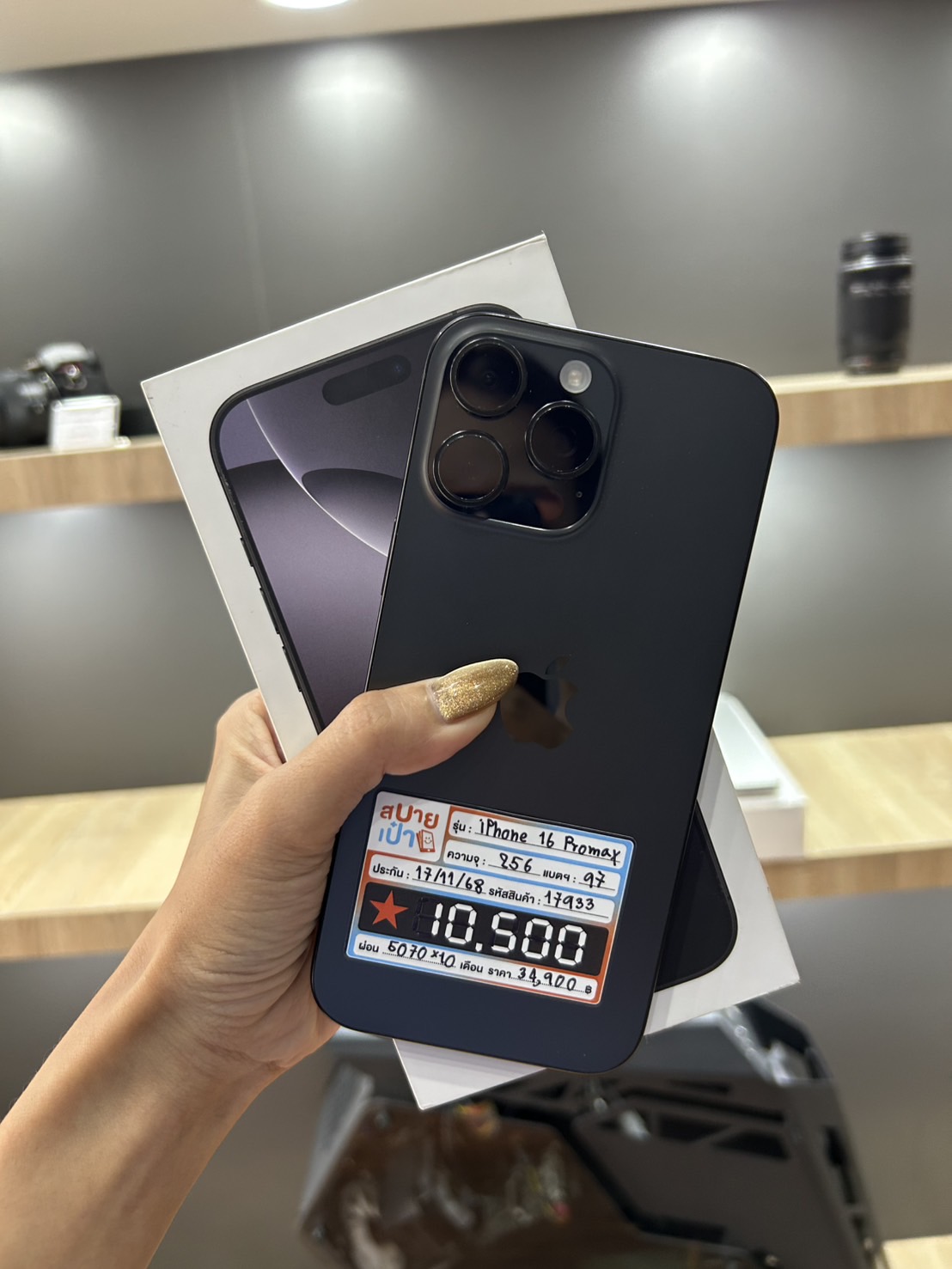 iPhone 16 Pro Max 256GB Black Titanium
