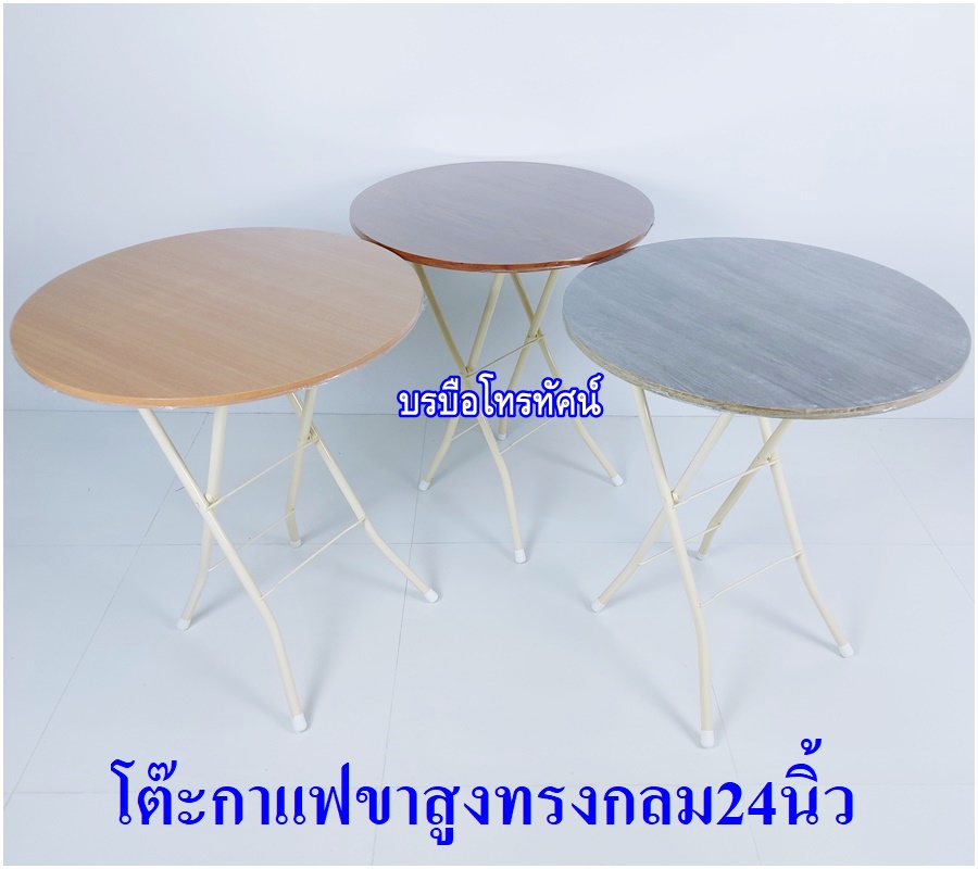 โต๊ะกาแฟขาสูงทรงสี่เหลี่ยม ทรงกลม #โต๊ะพับญี่ปุ่นทรงสูง