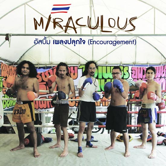 Miraculous - เพลงปลุกใจ / แผ่นซีล
