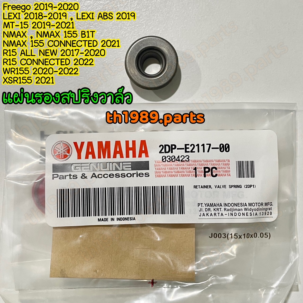 2DP-E2117-00 แผ่นรองสปริงวาล์ว R15 ALL NEW , FAZZIO , LEXI , MT-15 , WR155 , NMAX , NMAX155 อะไหล่แท้ YAMAHA