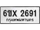 รับจองจองทะเบียนรถ 2691 – ทะเบียนรถเลข 2691 - หมวดใหม่เลขถูกใจจากกรมขนส่ง