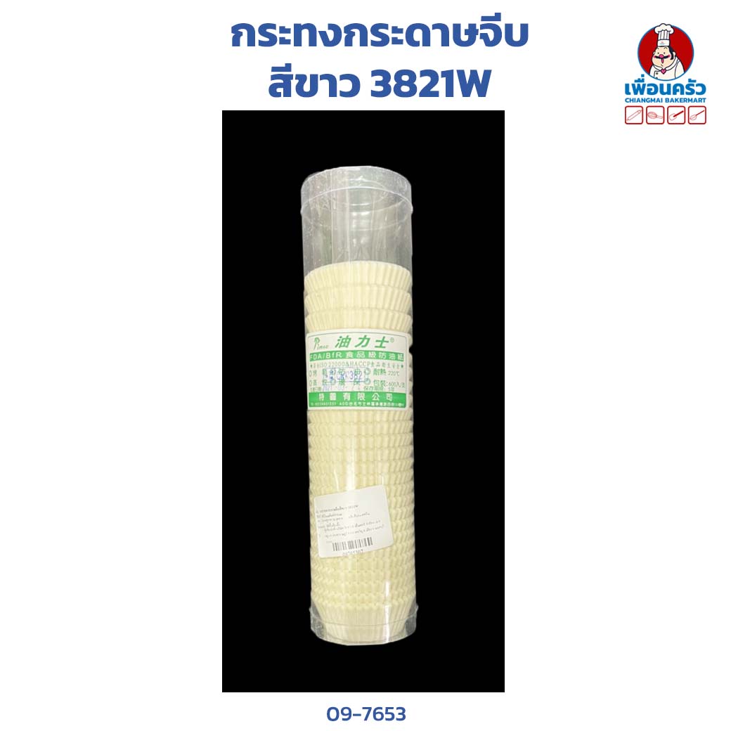 กระทงกระดาษจีบสีขาว 3821W(09-7653)
