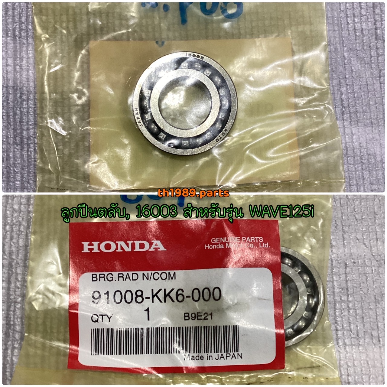 91008-KK6-000 ลูกปืนตลับ,16003 WAVE125i 2005-2020 CT125 PHANTOM อะไหล่แท้ HONDA