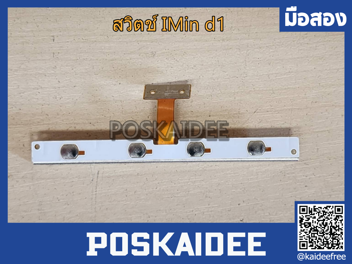 สวิตช์ ปุ่มเปิด/ปิดและปุ่มปรับระดับเสียง pos imin D1 มือสอง