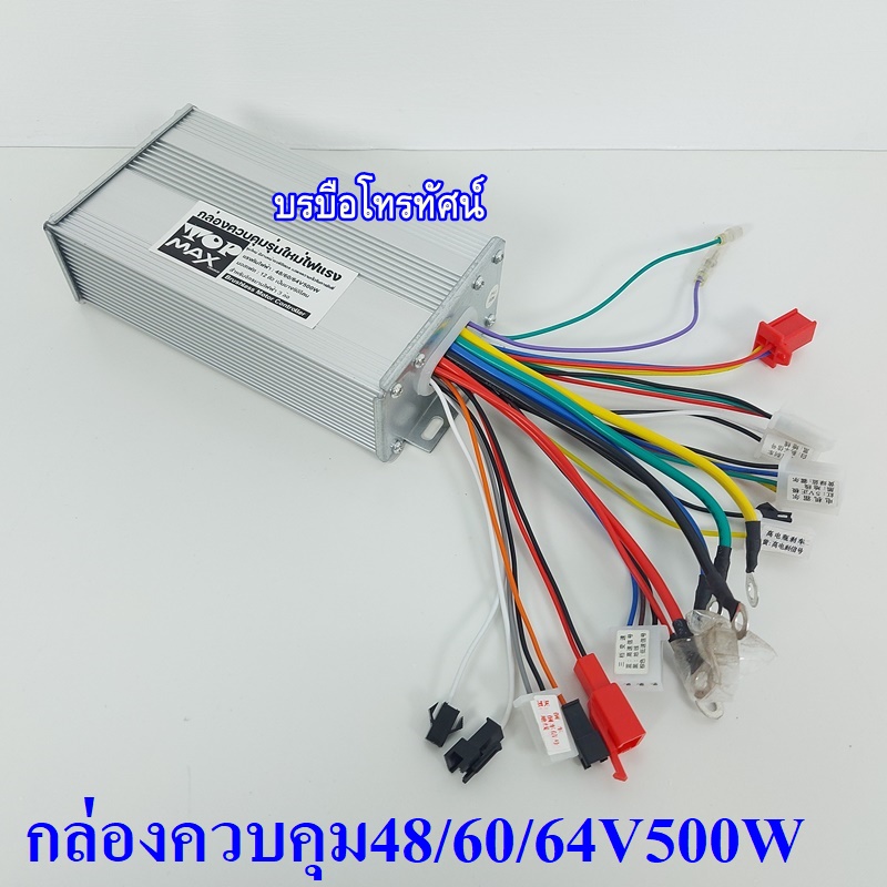 กล่องควบคุมรถจักรยานไฟฟ้า มอเตอร์ไซด์ไฟฟ้า