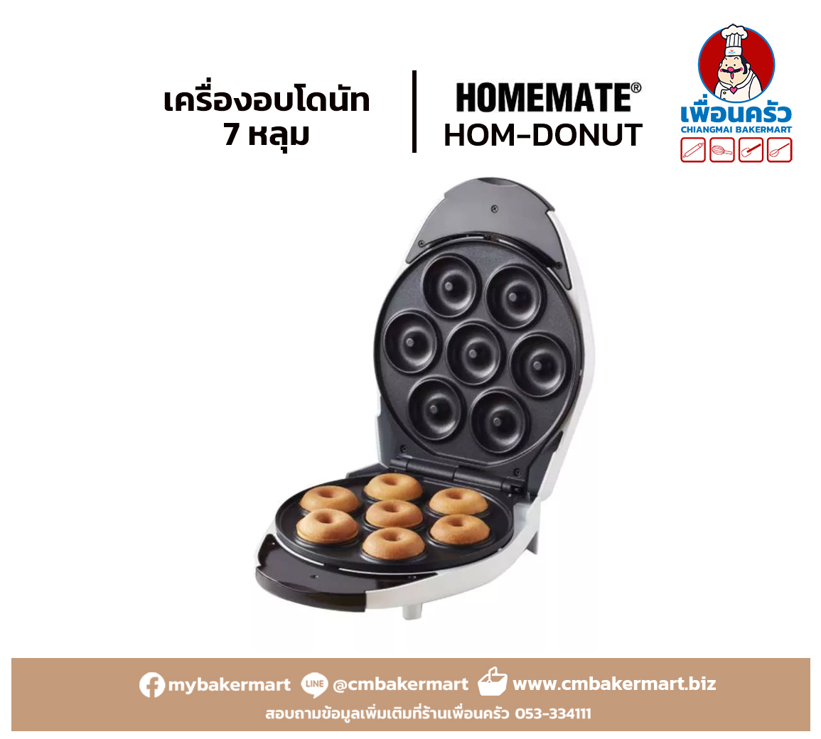 เครื่องทำโดนัท Homemate Donut Maker 800W (15-0005)