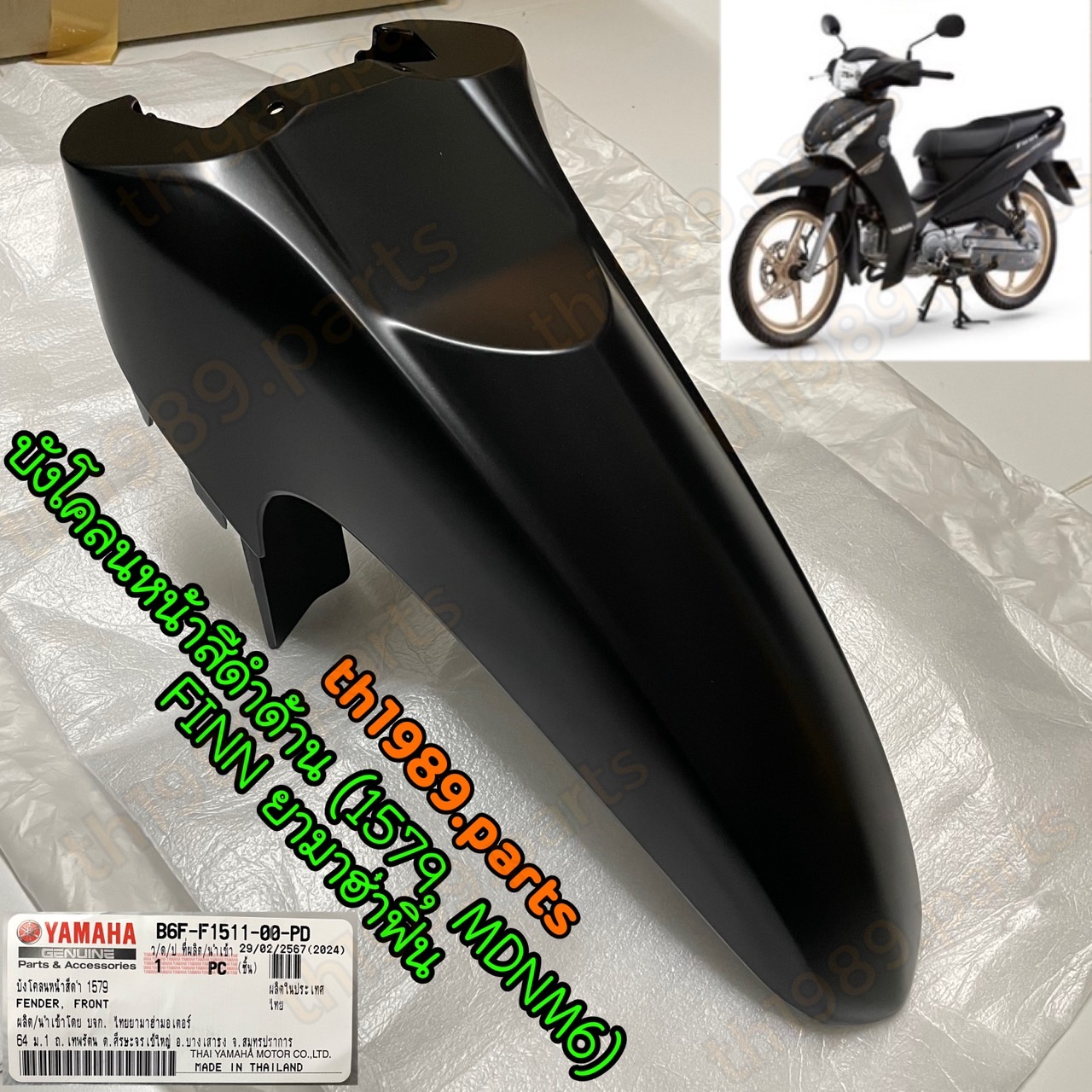 B6F-F1511-00-PD บังโคลนหน้าสีดำด้าน (1579, MDNM6) FINN 2023 อะไหล่แท้ YAMAHA