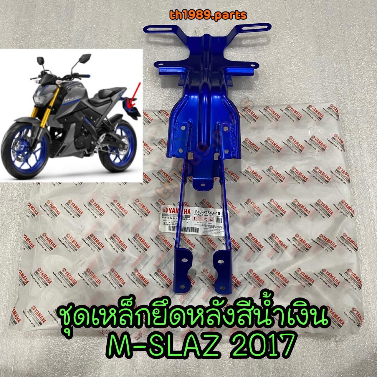 B48-F1640-10 ชุดเหล็กยึดหลังสีน้ำเงิน M-SLAZ 2017 อะไหล่แท้ YAMAHA