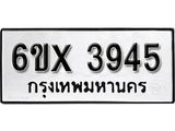รับจองทะเบียน 3945 – ทะเบียนรถเลข 3945 หมวดใหม่เลขถูกใจจากกรมขนส่ง