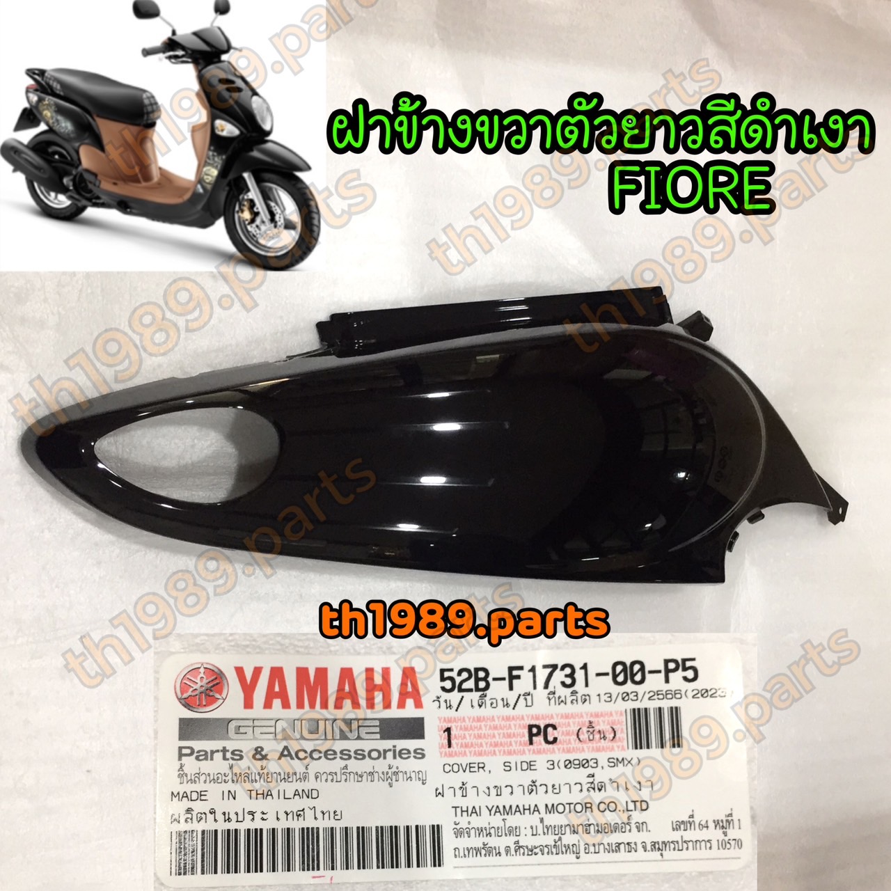 52B-F1731-00-P5 ฝาข้างขวาตัวยาวสีดำเงา FIORE อะไหล่แท้ YAMAHA