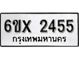 จองทะเบียน 2455 – ทะเบียนรถเลข 2455 หมวดใหม่เลขถูกใจจากกรมขนส่ง