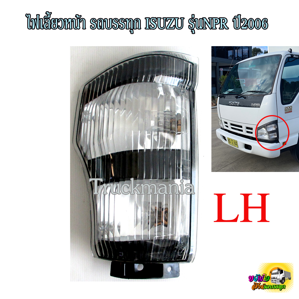 ไฟเลี้ยวหน้ารถ6ล้อ ISUZU NPR ปี 2006