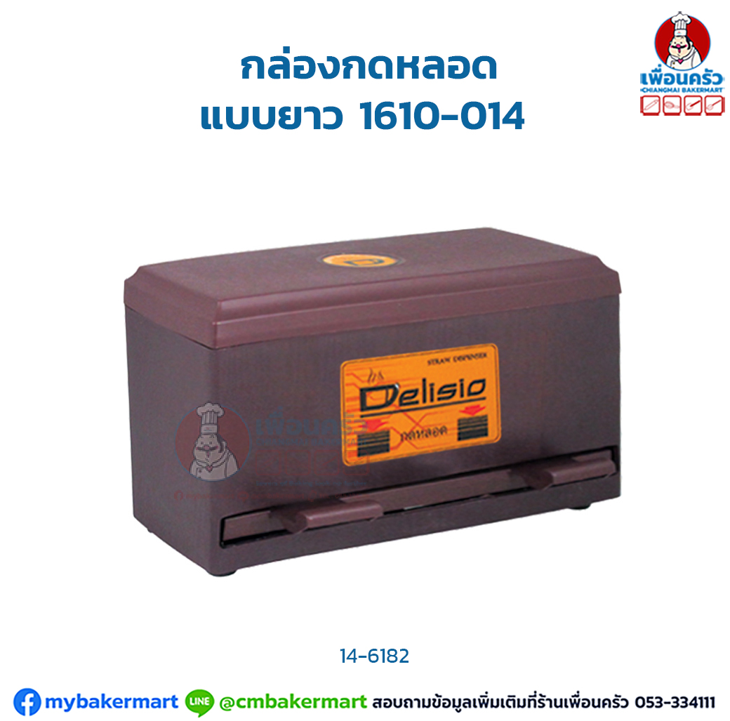 กล่องกดหลอดยาว 1610-014 (12-6182)