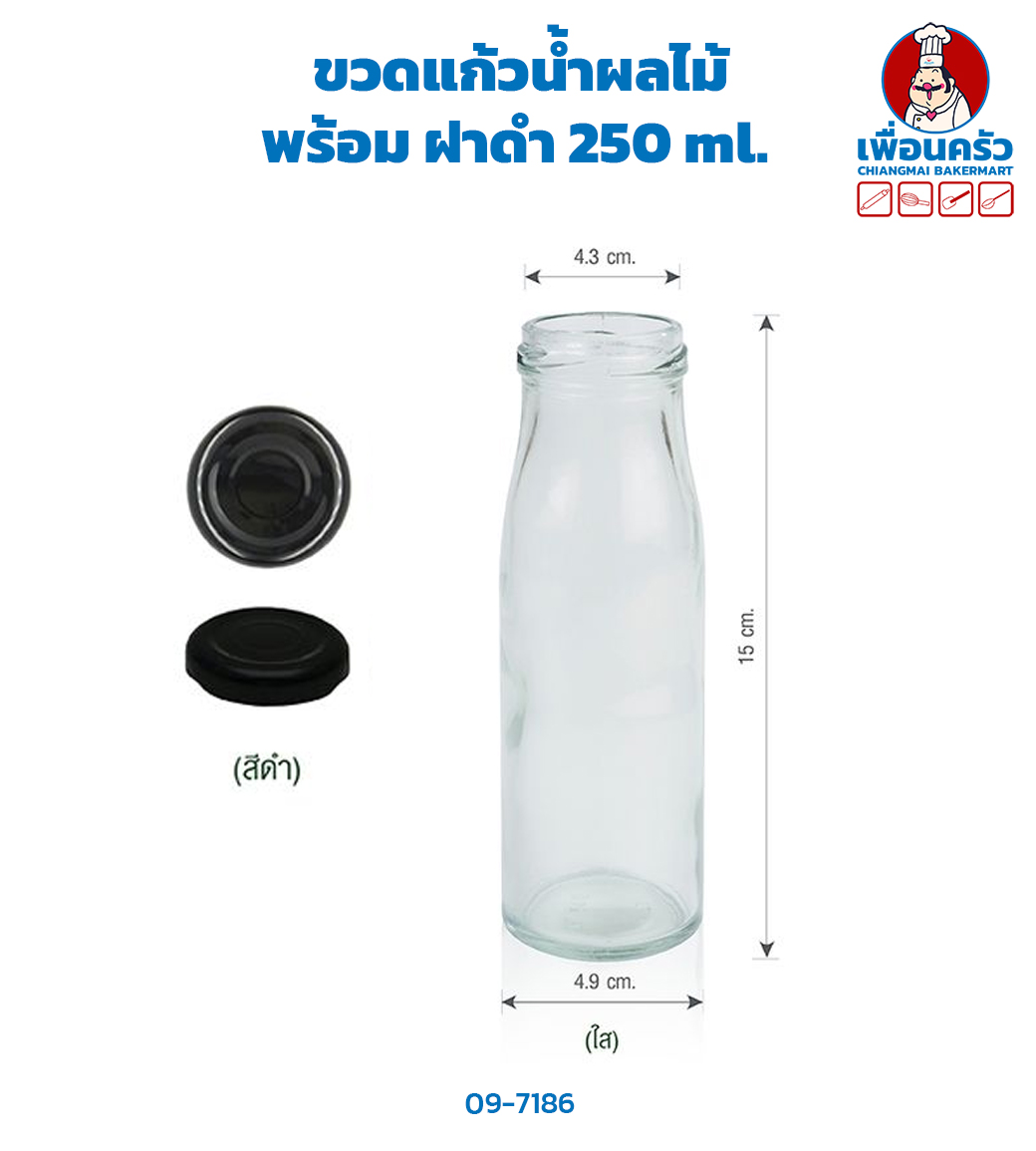 ขวดแก้วน้ำผลไม้ฝาสีดำ 250 มล. (09-7186)