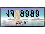 ทะเบียนรถ 8989 - งจ 8989 ผลรวมดี 42 - สะกดทุกสายตา เหนือระดับ เลขที่ใช่คู่ควรสำหรับรถคุณ
