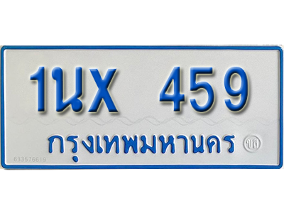 จองทะเบียนรถตู้ 459 – ทะเบียนรถตู้ 459 ทะเบียนรถตู้ 11 ที่นั่ง ป้ายขาวฟ้า หมวดใหม่ จากกรมขนส่ง