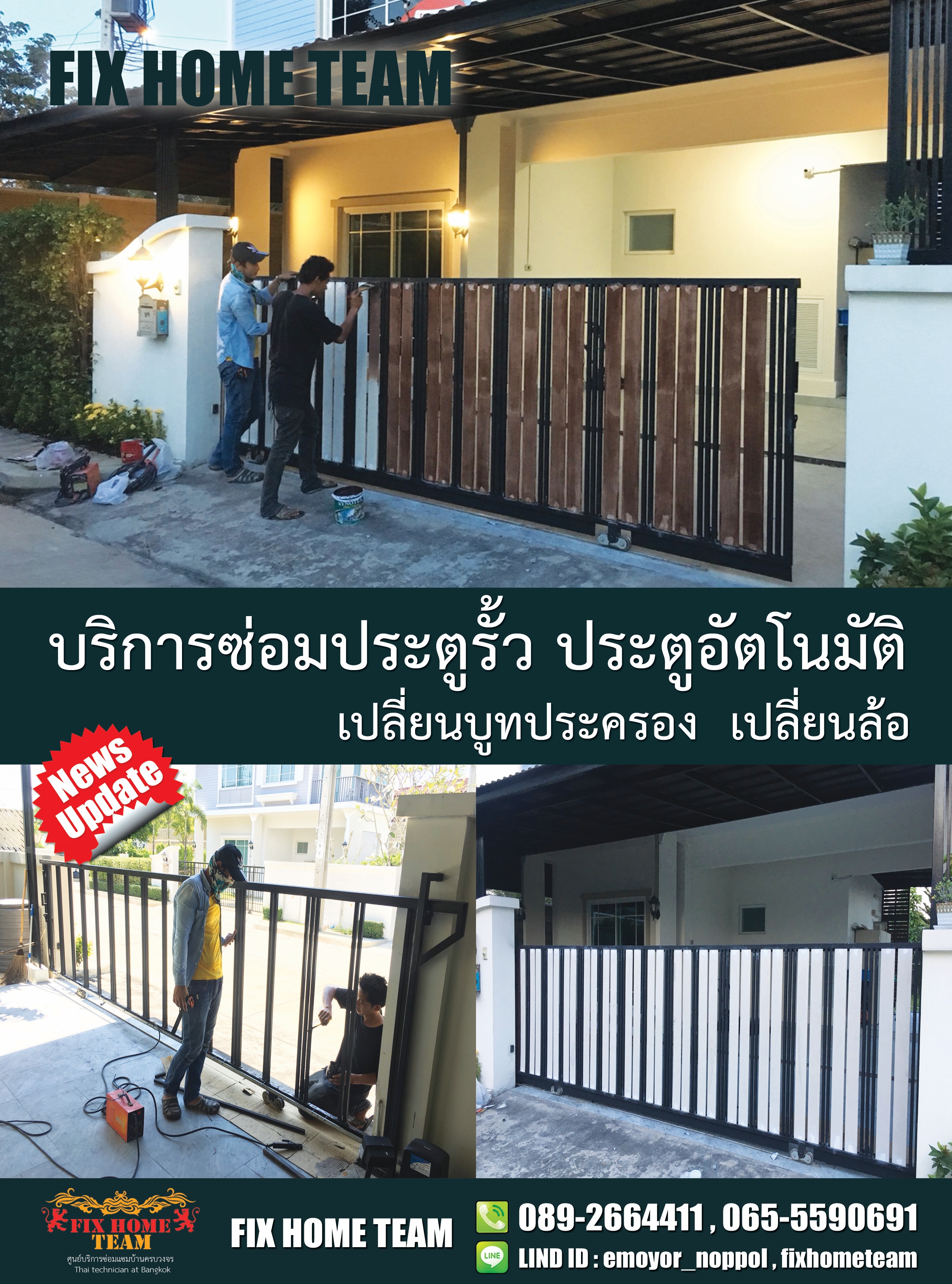 ช่างซ่อมประตูรั้ว สี่แยกมหานาค