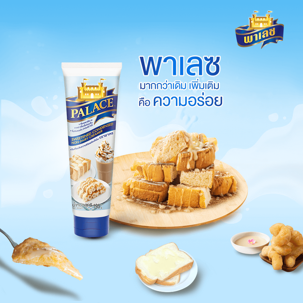 Palace พาเลซ หลอดบีบ 195 กรัม