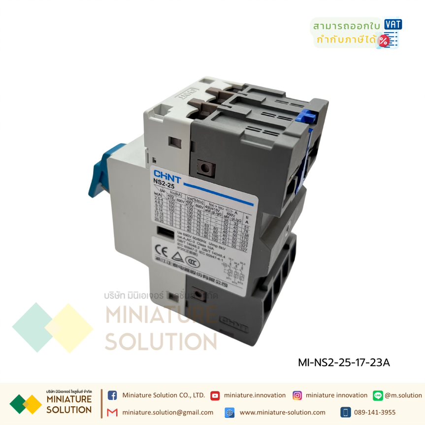 CHINT Motor Starter รุ่น NS2-25 มอเตอร์ สตาร์ทเตอร์ แบบเกาะราง