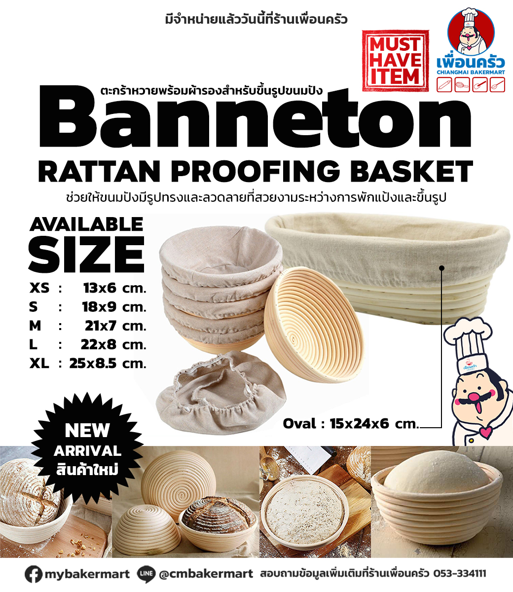 (Oval L) Banneton / Ferment Basket ตะกร้าหวายพร้อมผ้ารอง ทรงรี 14 x 28x 8ซม. (12-7498)