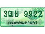 ทะเบียนรถ 3ฒย 9922 ผลรวมดี 36 - เลขที่ใช่สำหรับรถคุณ ของพร้อมส่งมอบ จากกรมขนส่ง