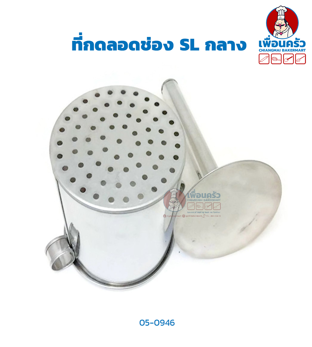 ที่กดลอดช่อง SL กลาง (05-0946)