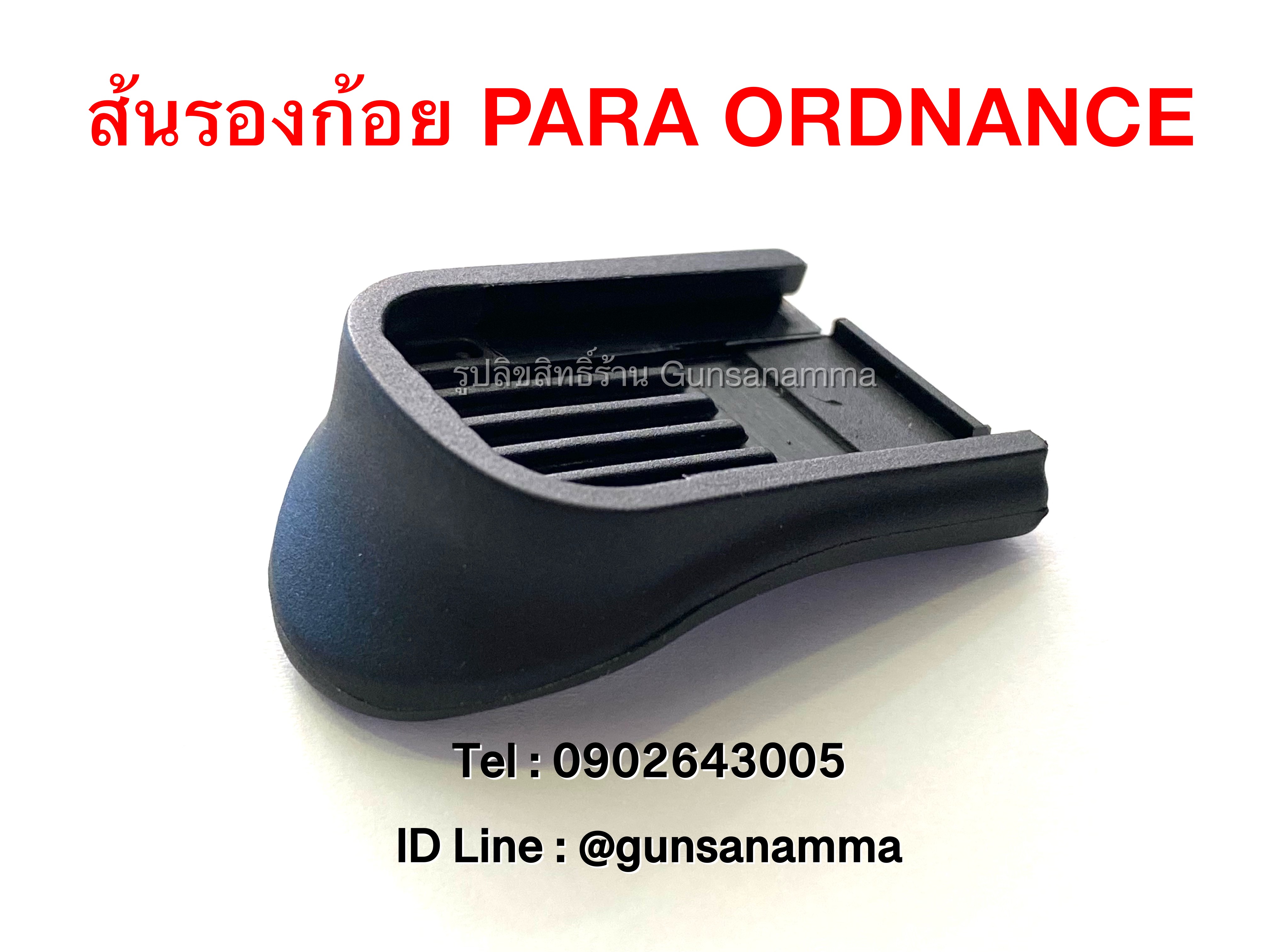 ส้นรองก้อย PARA ORDNANCE