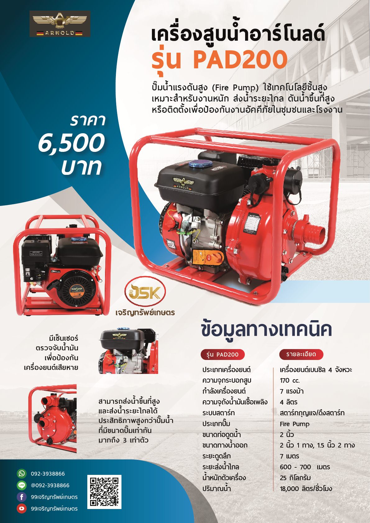เครื่องสูบน้ำแรงดันสูงยี่ห้ออาร์โนลด์ รุ่น PAD200