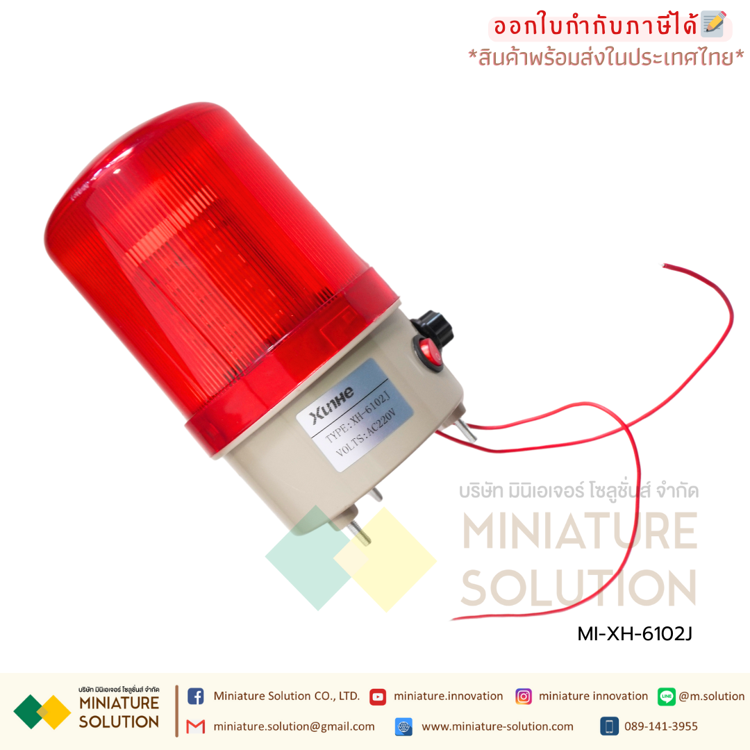 ไฟ Alarm ไฟหมุนพร้อมสัญญานไซเรน ไฟไซเรน ไฟฉุกเฉิน ไฟสัญญาณเตือนภัย LED Warning Light ปรับเสียงได้ Xunhe EIDEN Volume adjustable with switch [red with sound] 220V siren