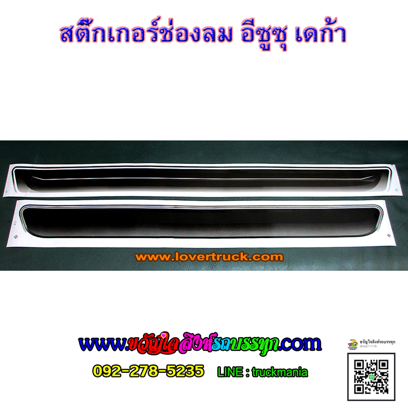 สติ๊กเกอร์แผงหน้าช่องลม อีซูซุ เดก้า สติ๊กเกอร์แต่งรถบรรทุก /ชุด2แผ่น