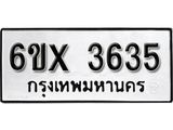 รับจองทะเบียน 3635 – ทะเบียนรถเลข 3635 หมวดใหม่เลขถูกใจจากกรมขนส่ง