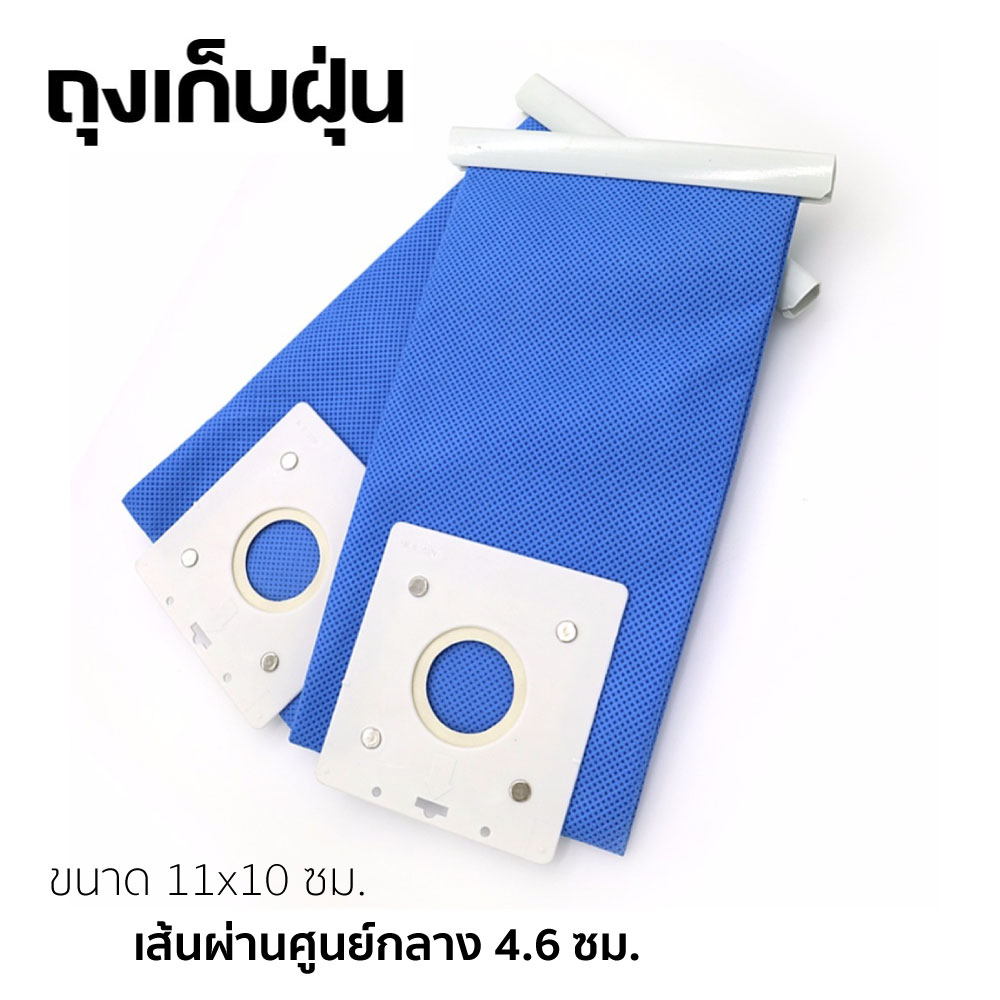 ถุงเก็บฝุ่น สำหรับเครื่องดูดฝุ่น Samsung (ซักได้)