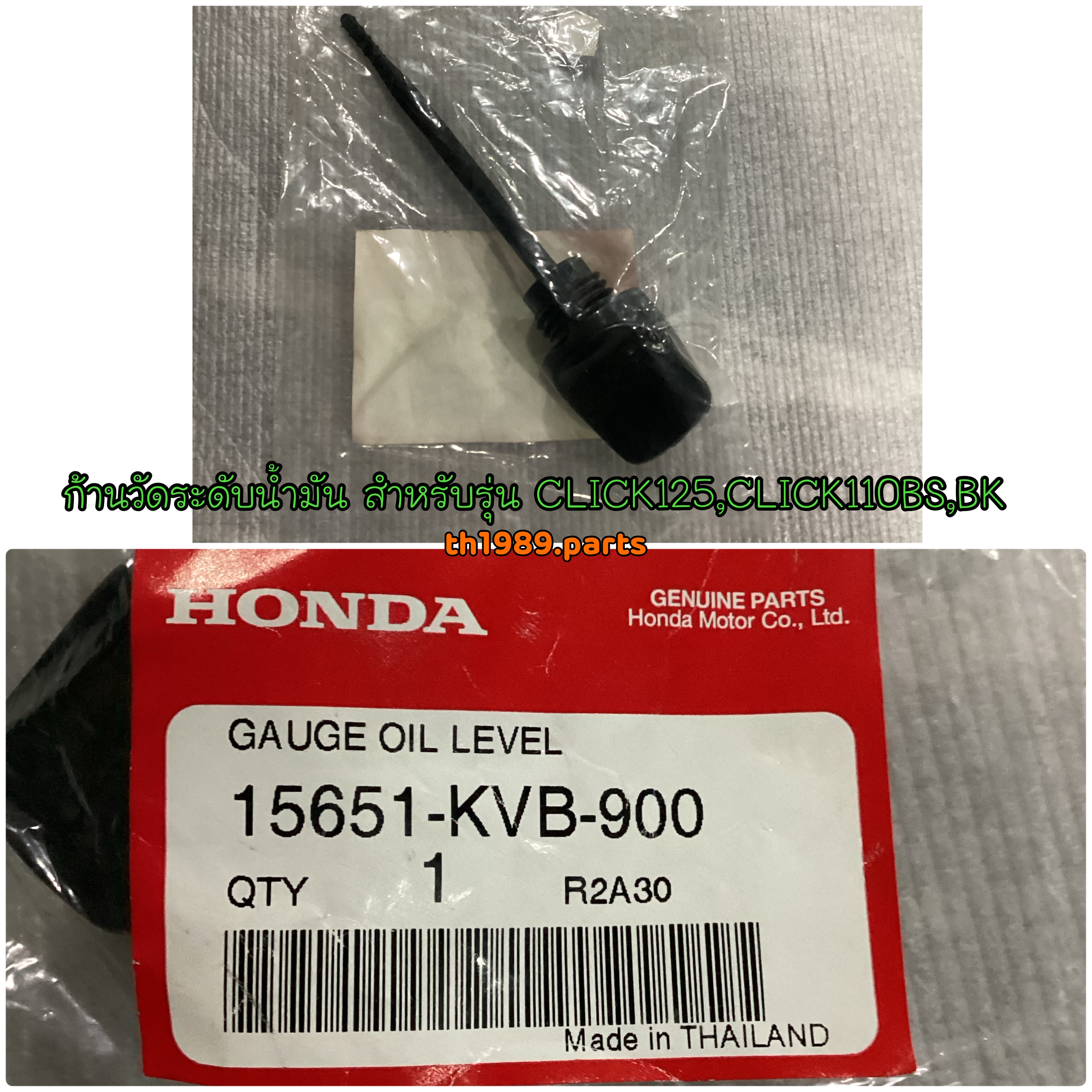 15651-KVB-900 ก้านวัดระดับน้ำมัน CLICK110i 2008 , CLICK110BS,BK CLICK110 2006 อะไหล่แท้ HONDA