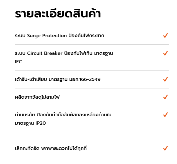 ปลั๊กไฟ ARTHUR AT-1.8M