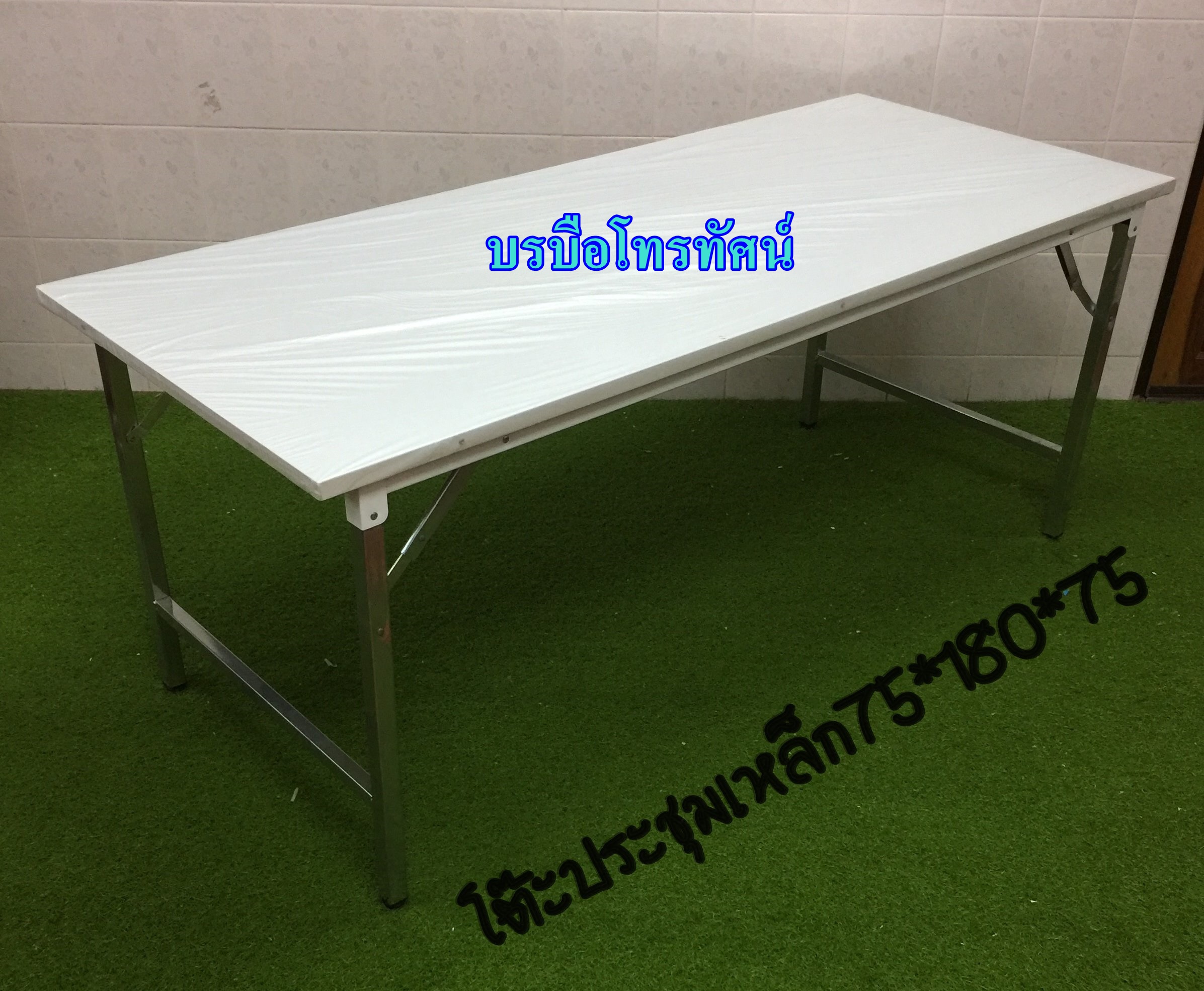 โต๊ะพับหน้าไฟเบอร์ หน้าเหล็ก โต๊ะตลาดนัด โต๊ะสำนักงาน โต๊ะจัดงานประชุม