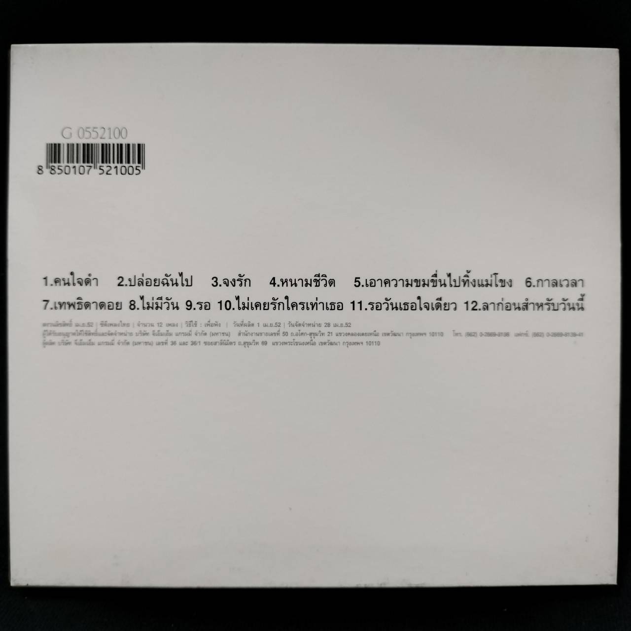 GRAMMY – Siam Gallery Box Set ลูกกรุง อมตะ แห่งดนตรีสยาม ชุดที่ 4-5-6 / กล่อง Box Set เก่าเก็บ / 3CD / แผ่นดี